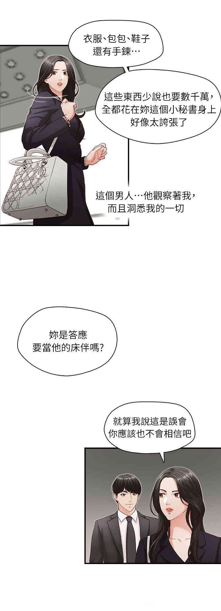 韩国漫画哥哥的秘书韩漫_哥哥的秘书-第4话在线免费阅读-韩国漫画-第20张图片