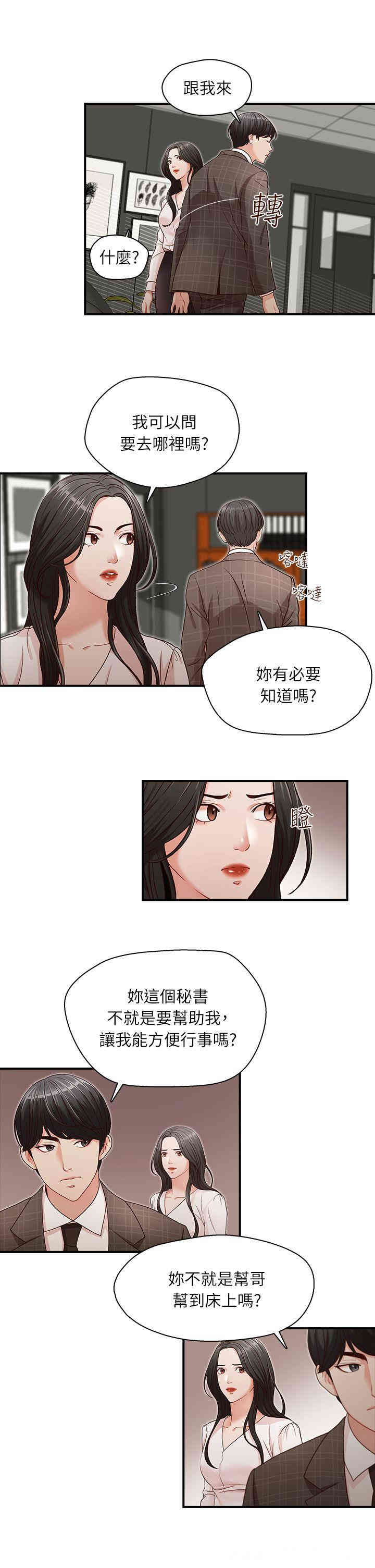 韩国漫画哥哥的秘书韩漫_哥哥的秘书-第5话在线免费阅读-韩国漫画-第20张图片