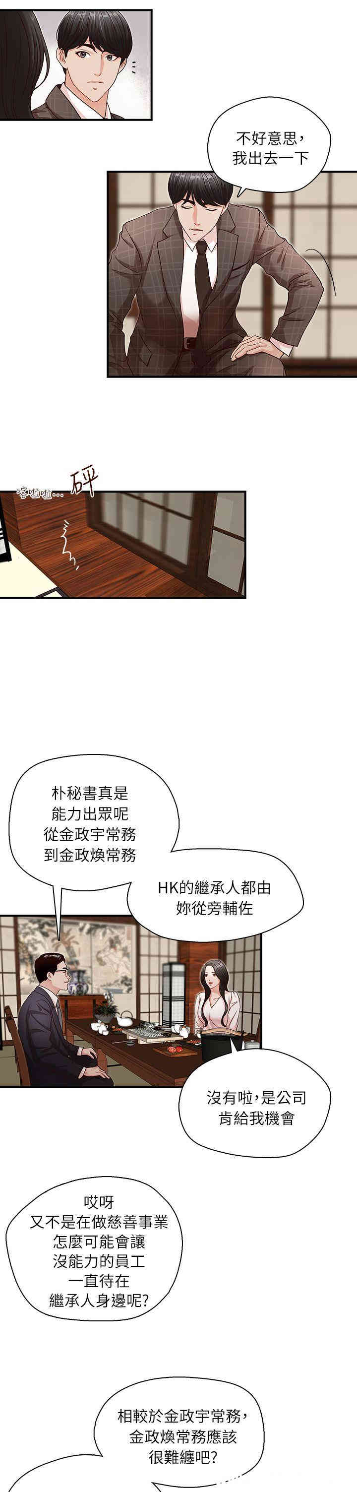 韩国漫画哥哥的秘书韩漫_哥哥的秘书-第6话在线免费阅读-韩国漫画-第12张图片