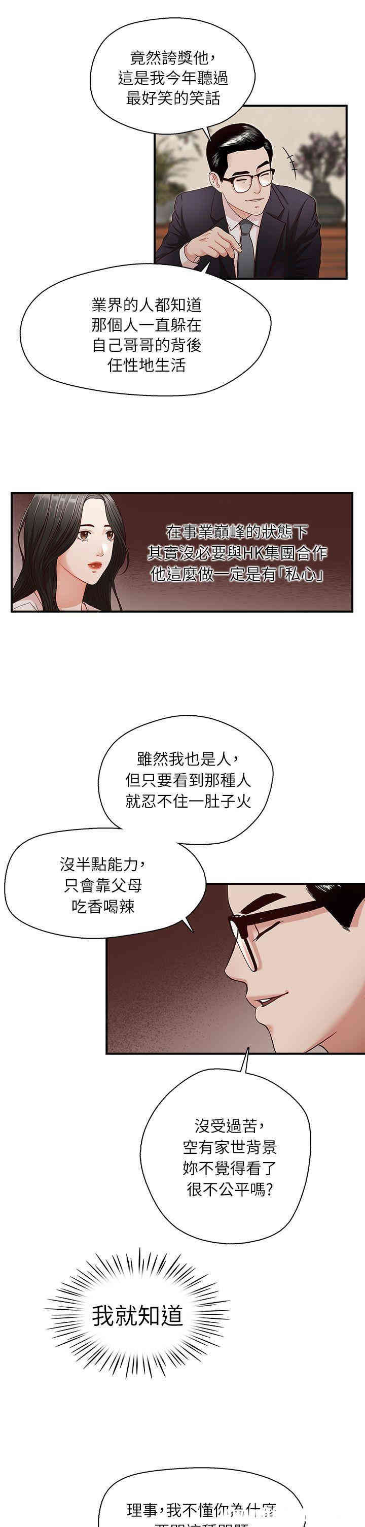 韩国漫画哥哥的秘书韩漫_哥哥的秘书-第6话在线免费阅读-韩国漫画-第14张图片