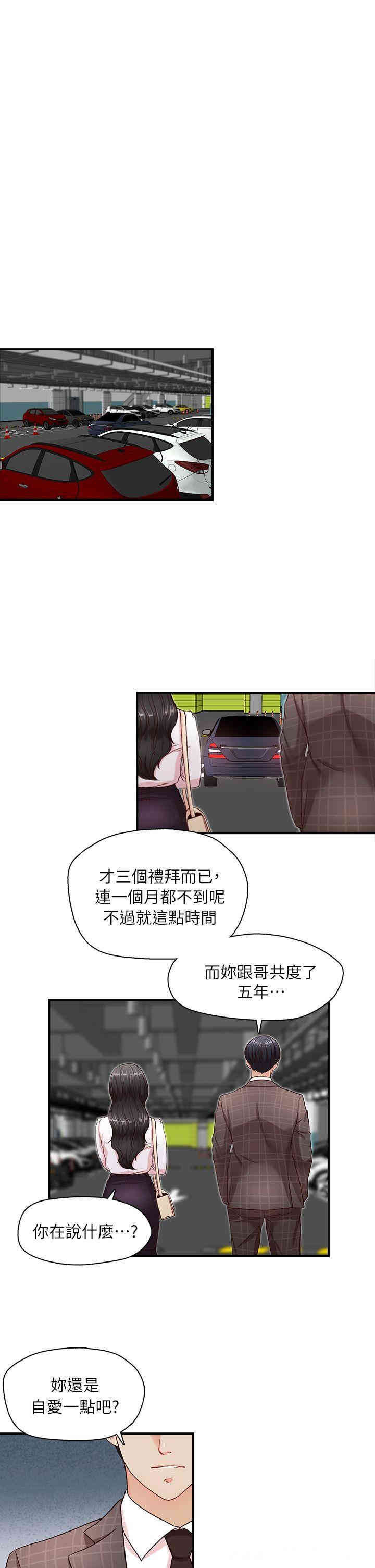 韩国漫画哥哥的秘书韩漫_哥哥的秘书-第6话在线免费阅读-韩国漫画-第20张图片