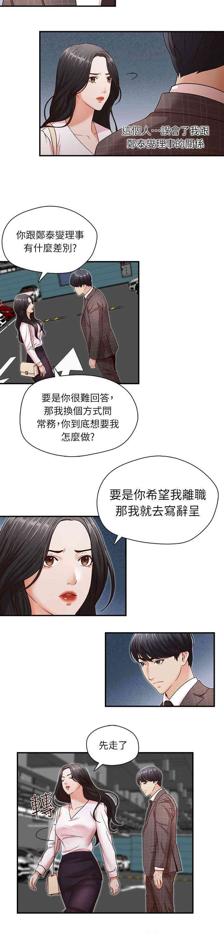 韩国漫画哥哥的秘书韩漫_哥哥的秘书-第6话在线免费阅读-韩国漫画-第21张图片