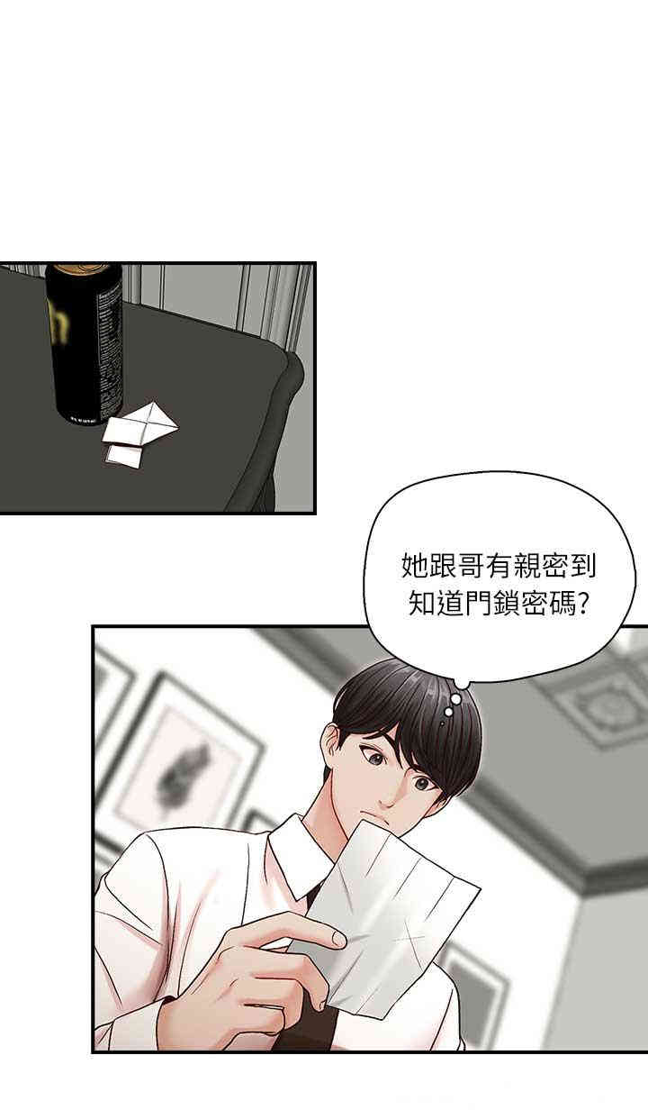 韩国漫画哥哥的秘书韩漫_哥哥的秘书-第7话在线免费阅读-韩国漫画-第14张图片