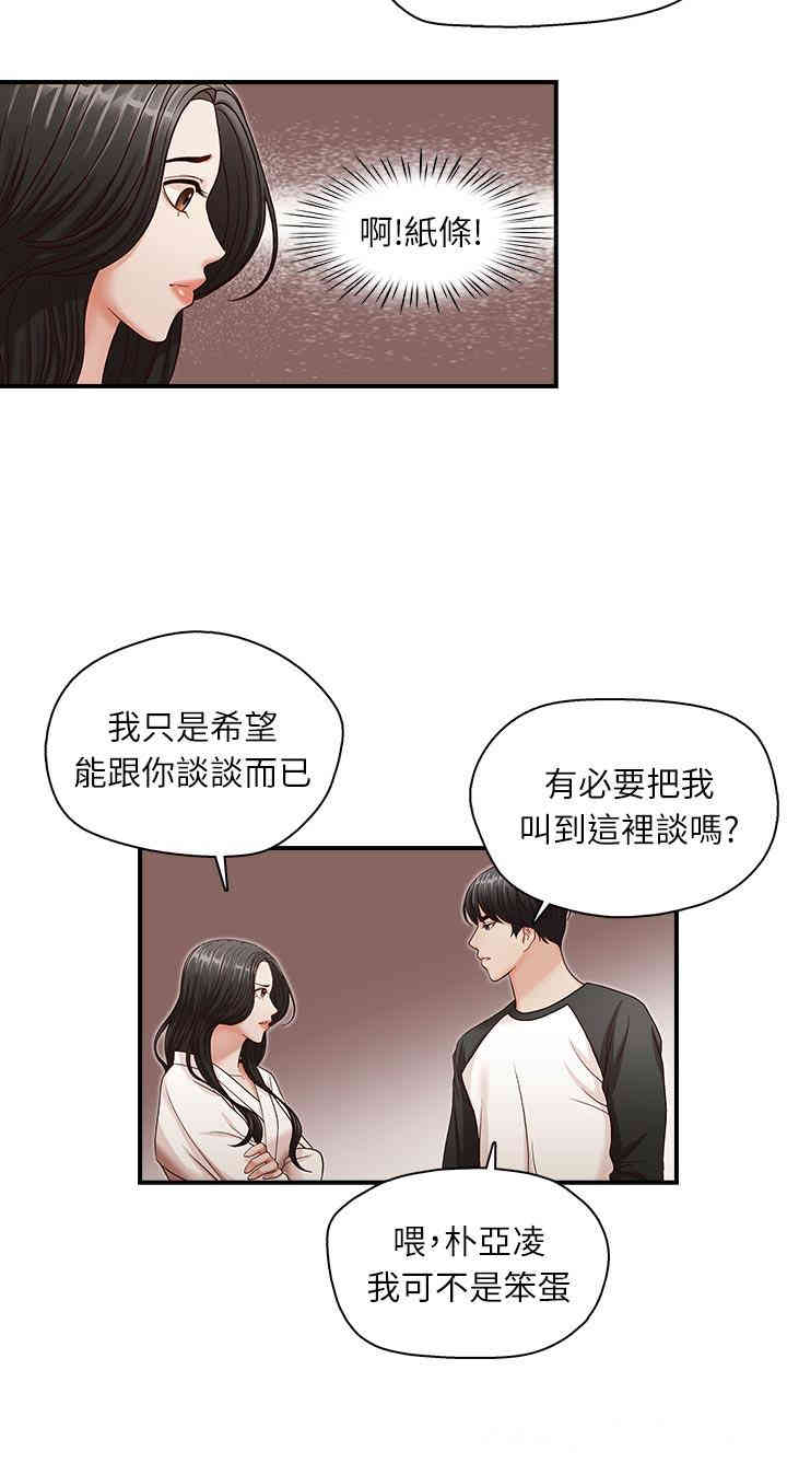 韩国漫画哥哥的秘书韩漫_哥哥的秘书-第7话在线免费阅读-韩国漫画-第23张图片