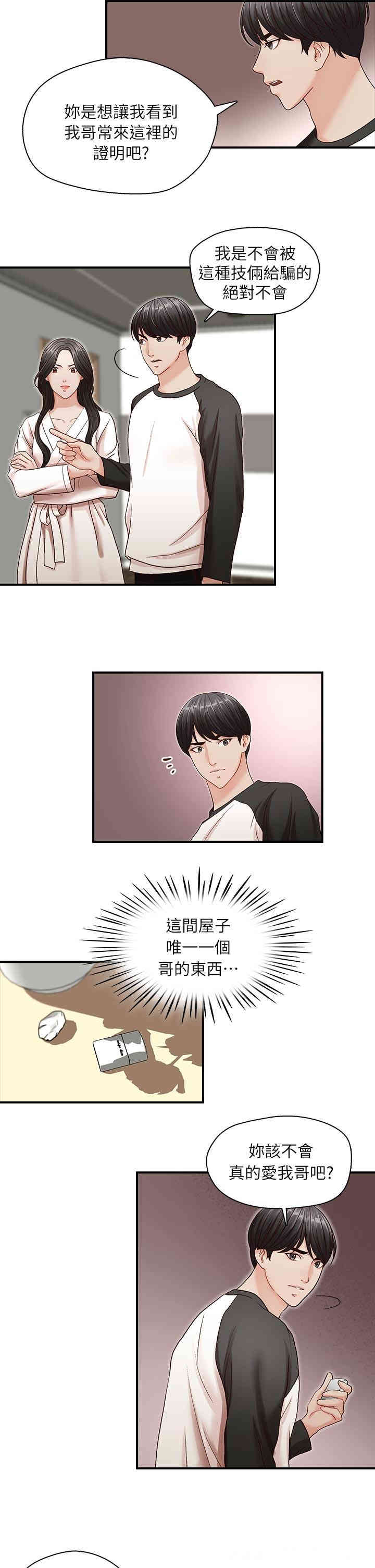 韩国漫画哥哥的秘书韩漫_哥哥的秘书-第7话在线免费阅读-韩国漫画-第24张图片