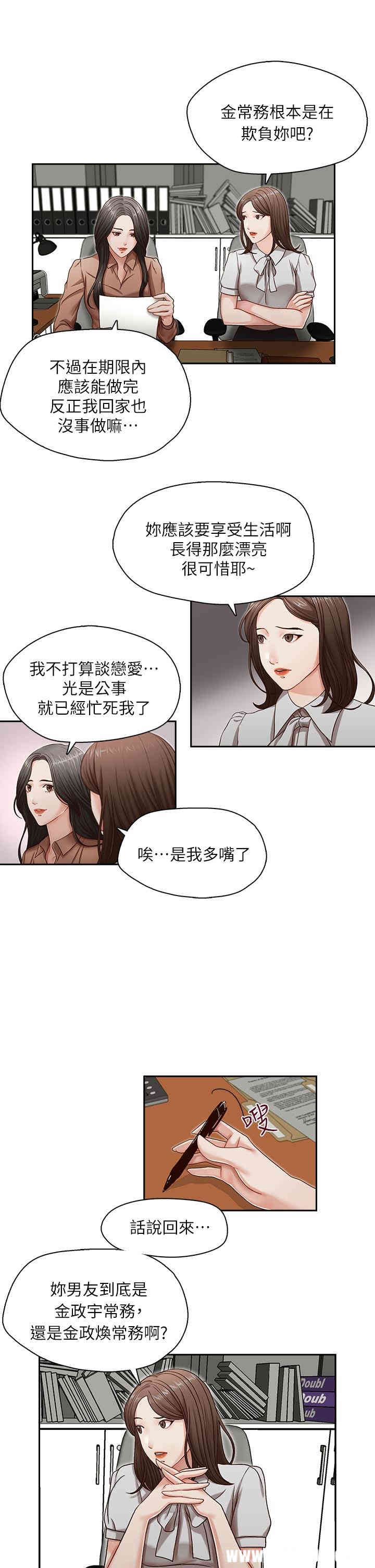 韩国漫画哥哥的秘书韩漫_哥哥的秘书-第12话在线免费阅读-韩国漫画-第17张图片