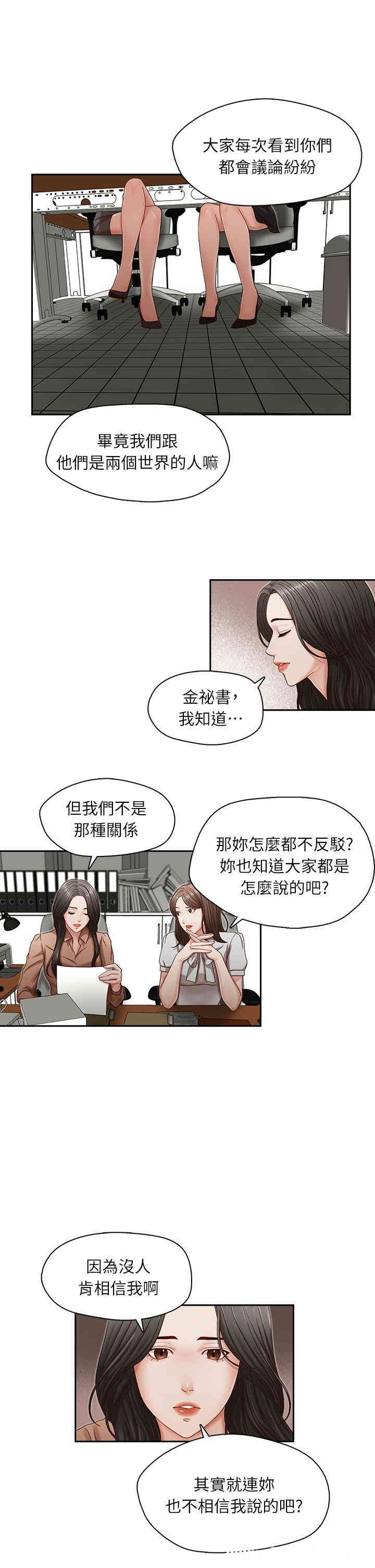 韩国漫画哥哥的秘书韩漫_哥哥的秘书-第12话在线免费阅读-韩国漫画-第19张图片