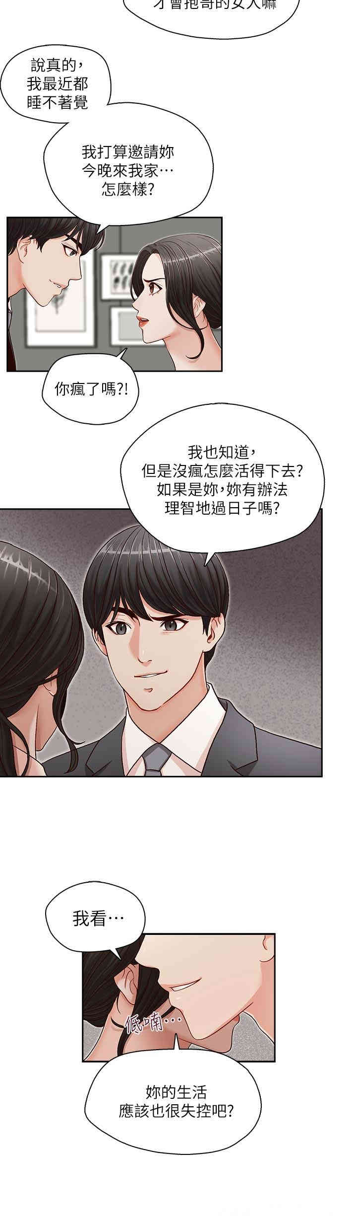 韩国漫画哥哥的秘书韩漫_哥哥的秘书-第12话在线免费阅读-韩国漫画-第24张图片