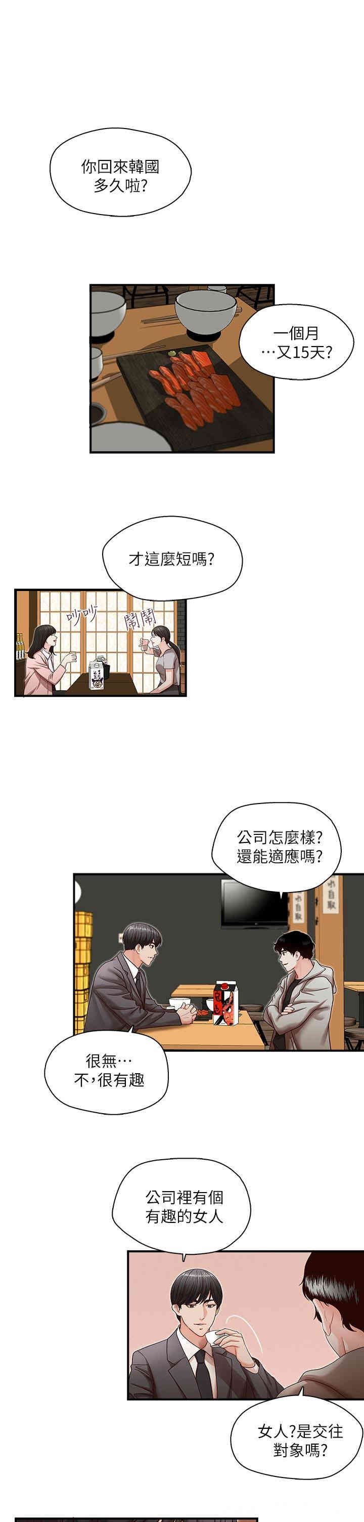 韩国漫画哥哥的秘书韩漫_哥哥的秘书-第13话在线免费阅读-韩国漫画-第6张图片