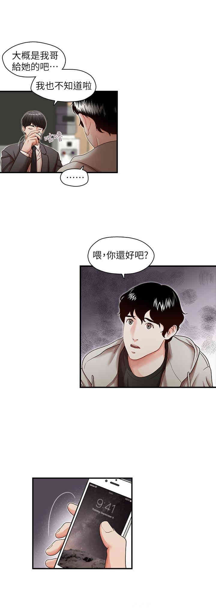 韩国漫画哥哥的秘书韩漫_哥哥的秘书-第13话在线免费阅读-韩国漫画-第11张图片