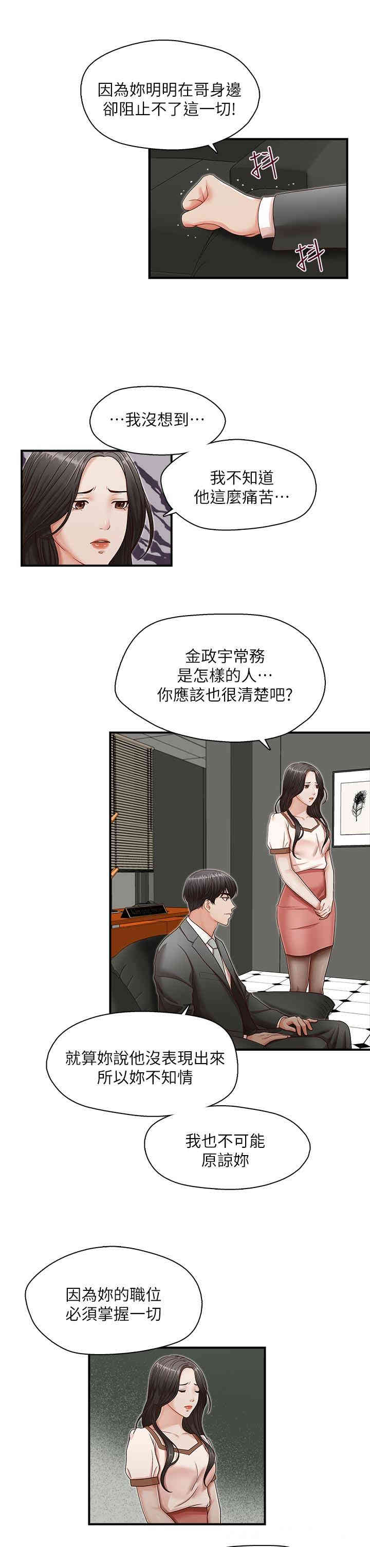 韩国漫画哥哥的秘书韩漫_哥哥的秘书-第13话在线免费阅读-韩国漫画-第18张图片