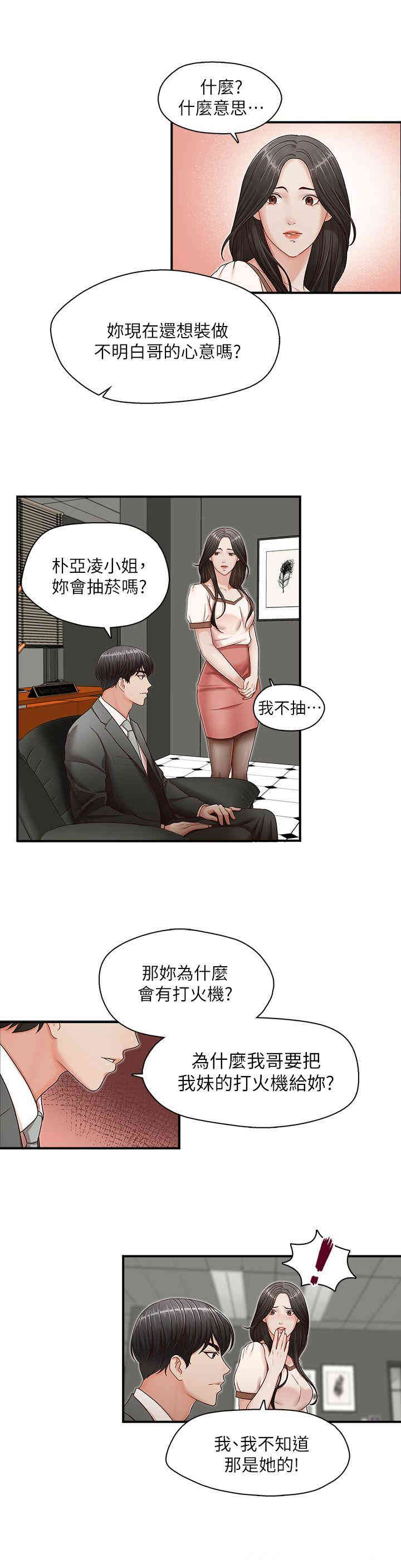 韩国漫画哥哥的秘书韩漫_哥哥的秘书-第13话在线免费阅读-韩国漫画-第20张图片