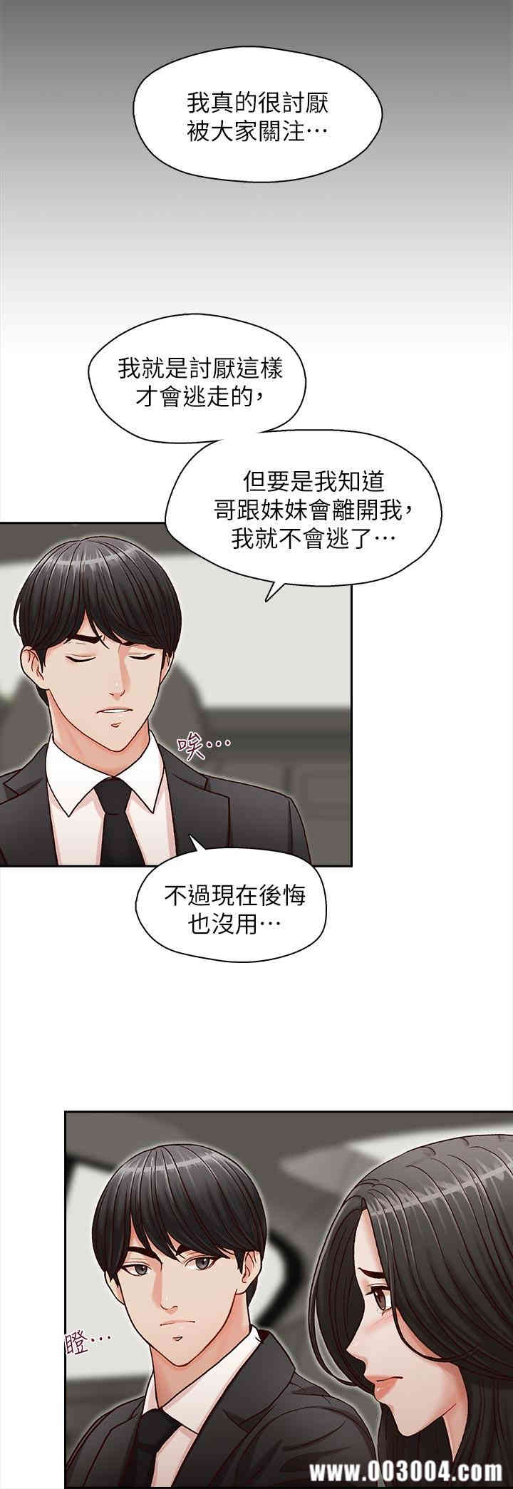 韩国漫画哥哥的秘书韩漫_哥哥的秘书-第16话在线免费阅读-韩国漫画-第20张图片