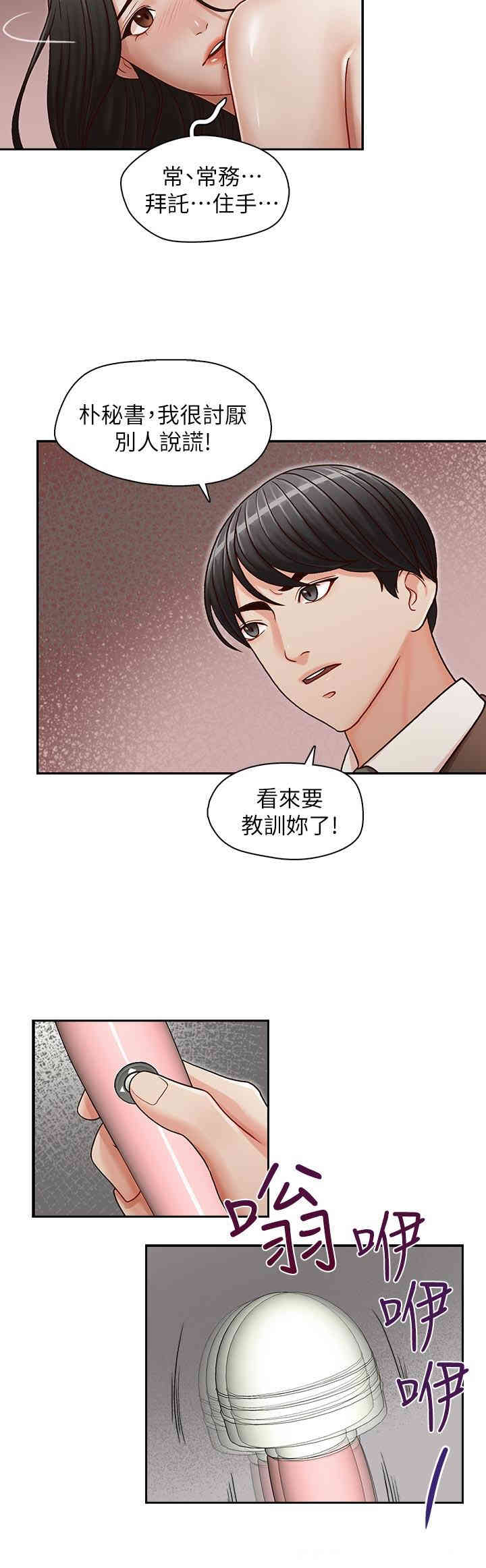 韩国漫画哥哥的秘书韩漫_哥哥的秘书-第18话在线免费阅读-韩国漫画-第21张图片