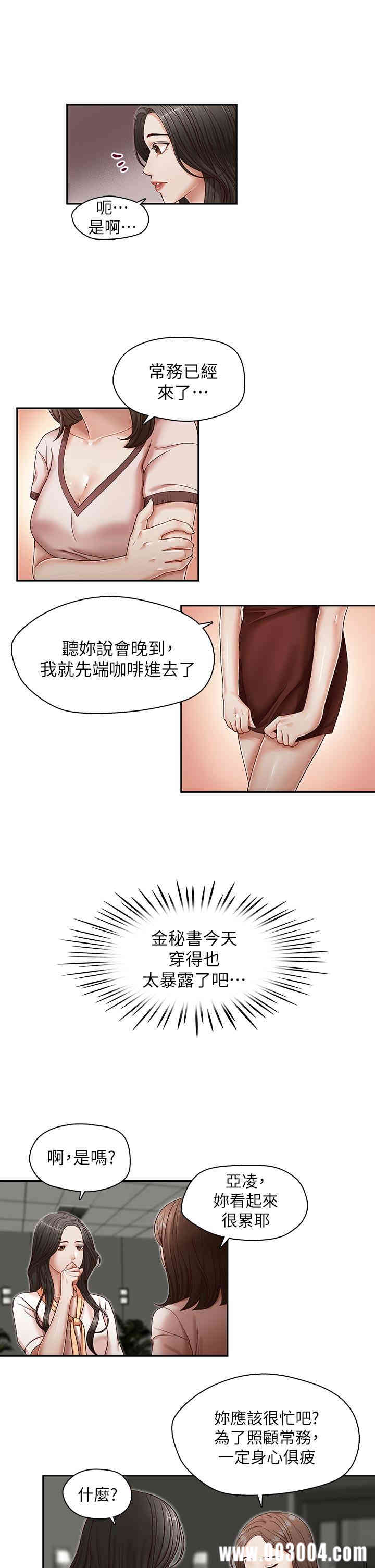 韩国漫画哥哥的秘书韩漫_哥哥的秘书-第20话在线免费阅读-韩国漫画-第18张图片