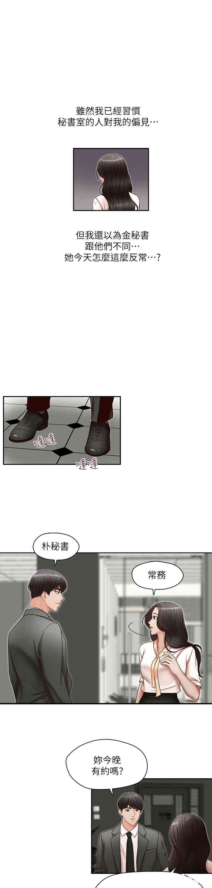 韩国漫画哥哥的秘书韩漫_哥哥的秘书-第20话在线免费阅读-韩国漫画-第22张图片