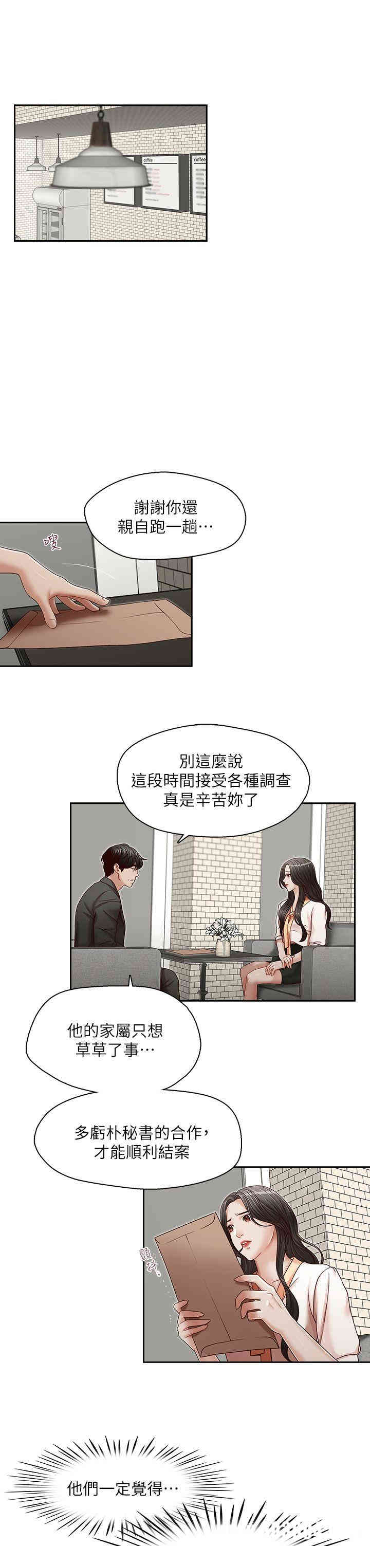 韩国漫画哥哥的秘书韩漫_哥哥的秘书-第21话在线免费阅读-韩国漫画-第4张图片