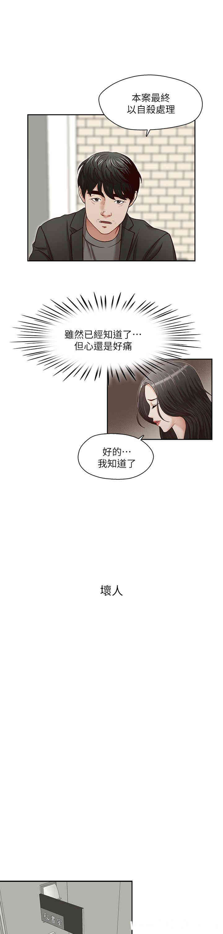 韩国漫画哥哥的秘书韩漫_哥哥的秘书-第21话在线免费阅读-韩国漫画-第6张图片