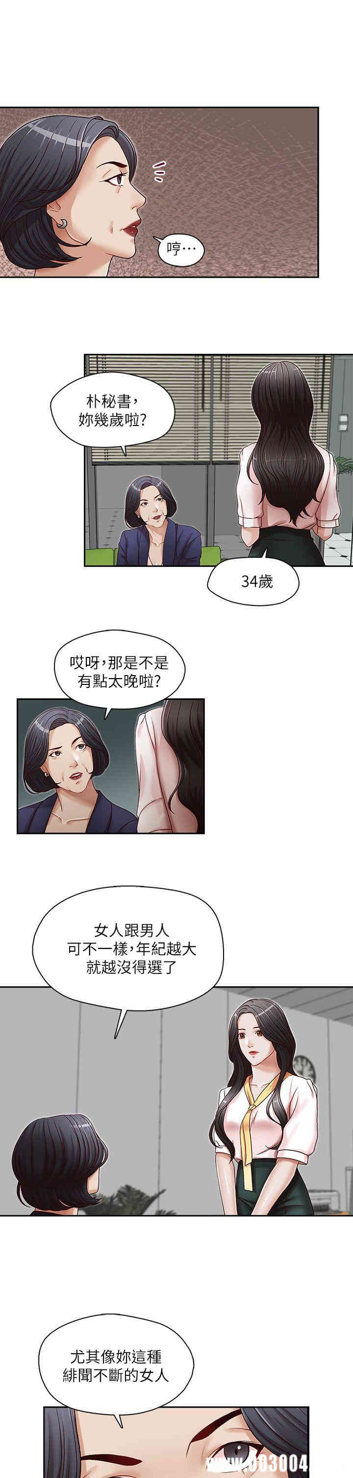 韩国漫画哥哥的秘书韩漫_哥哥的秘书-第21话在线免费阅读-韩国漫画-第12张图片