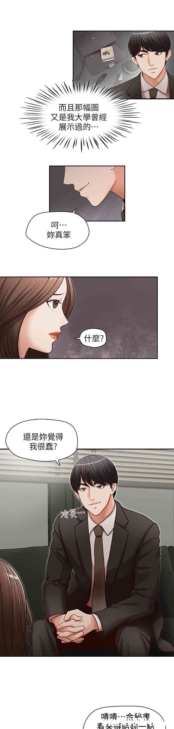 韩国漫画哥哥的秘书韩漫_哥哥的秘书-第22话在线免费阅读-韩国漫画-第24张图片