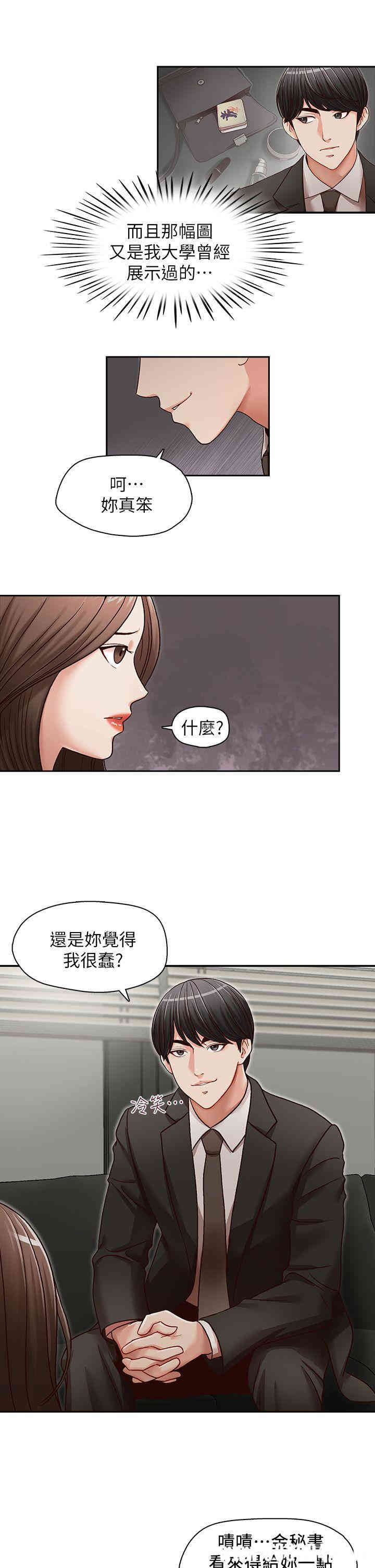 韩国漫画哥哥的秘书韩漫_哥哥的秘书-第23话在线免费阅读-韩国漫画-第2张图片