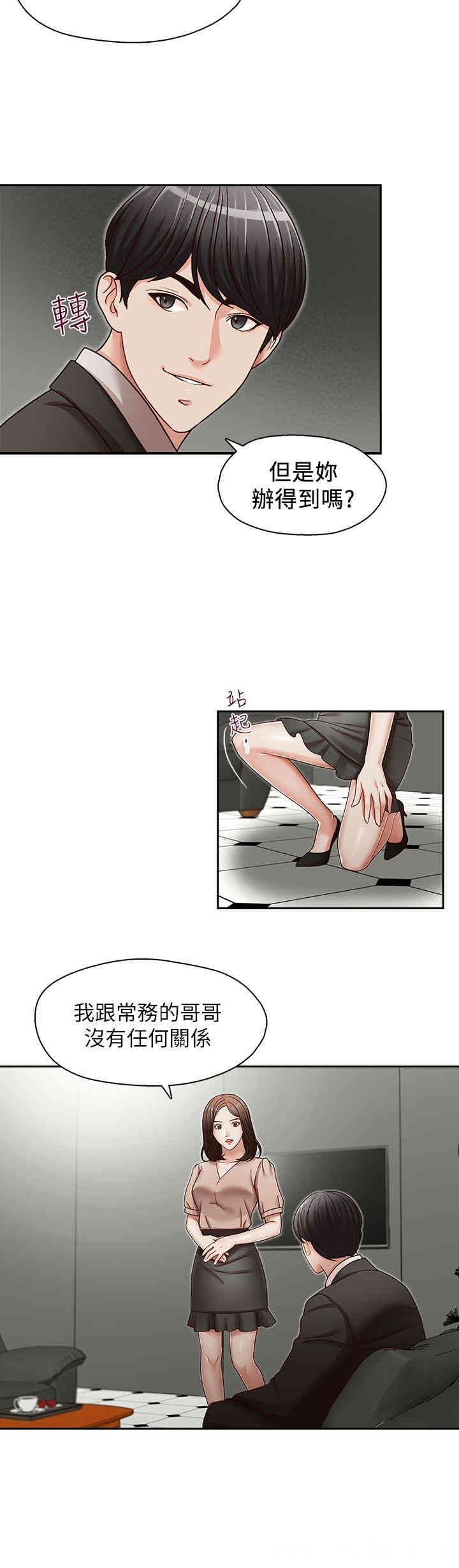 韩国漫画哥哥的秘书韩漫_哥哥的秘书-第23话在线免费阅读-韩国漫画-第10张图片