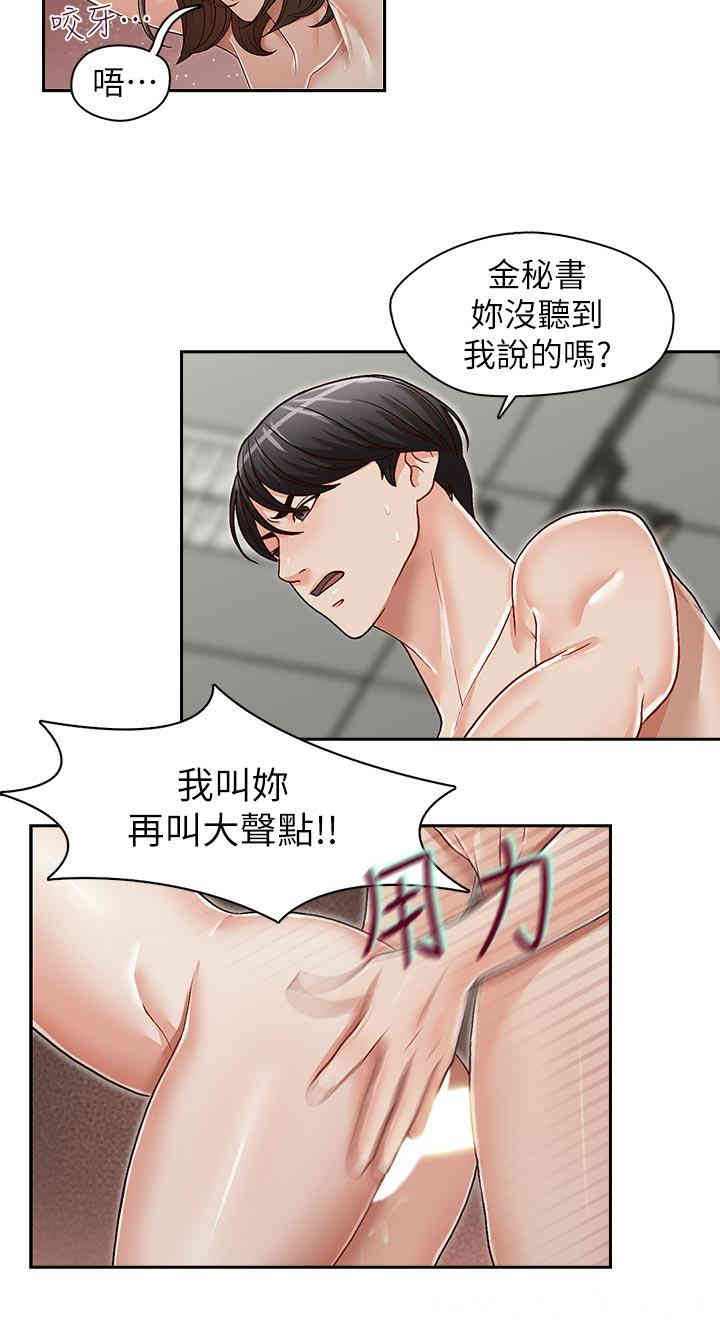 韩国漫画哥哥的秘书韩漫_哥哥的秘书-第25话在线免费阅读-韩国漫画-第6张图片