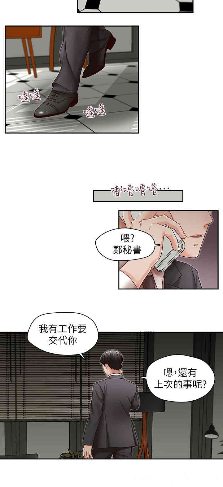 韩国漫画哥哥的秘书韩漫_哥哥的秘书-第26话在线免费阅读-韩国漫画-第23张图片