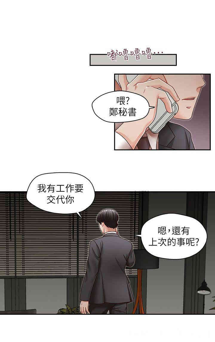 韩国漫画哥哥的秘书韩漫_哥哥的秘书-第27话在线免费阅读-韩国漫画-第1张图片