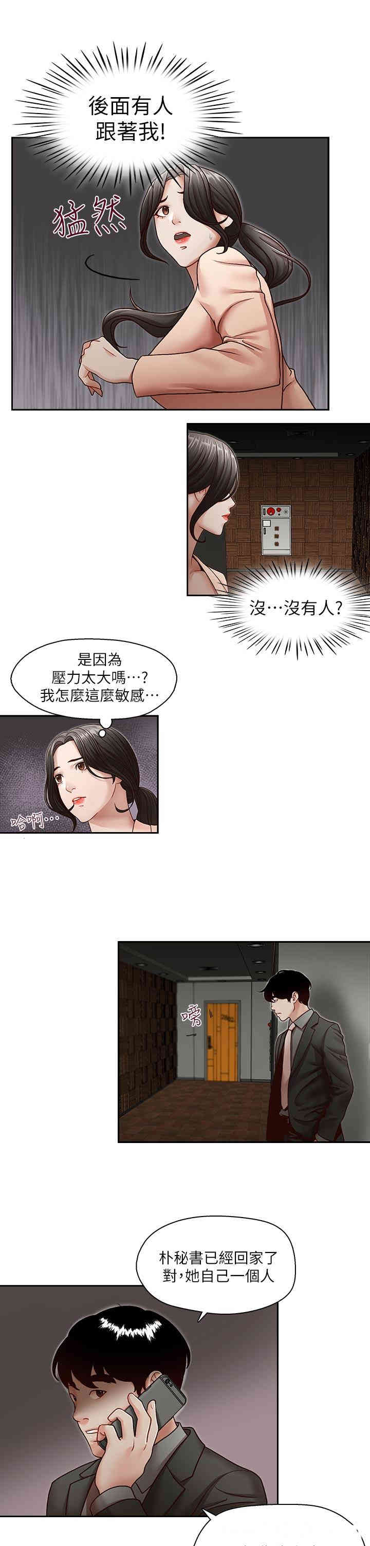 韩国漫画哥哥的秘书韩漫_哥哥的秘书-第28话在线免费阅读-韩国漫画-第10张图片