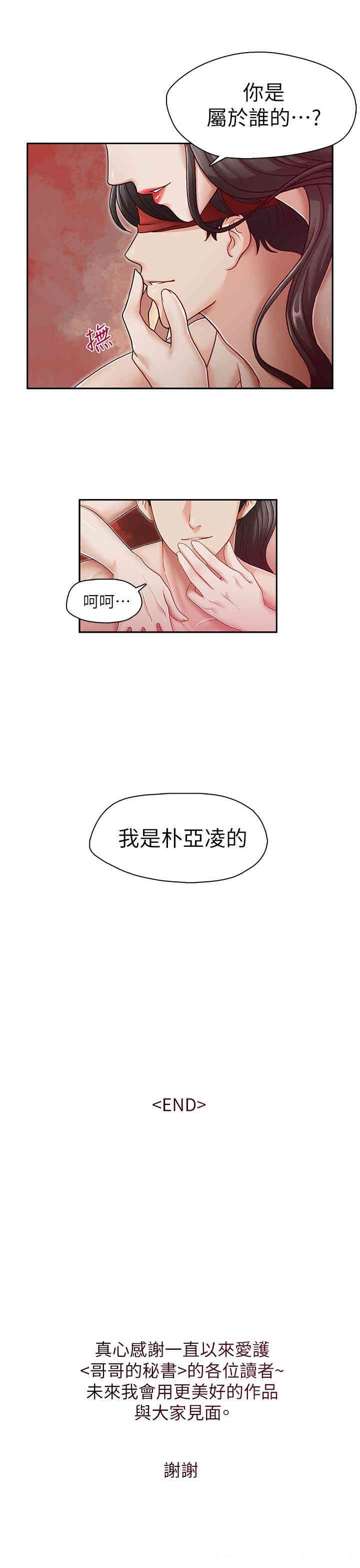 韩国漫画哥哥的秘书韩漫_哥哥的秘书-第32话在线免费阅读-韩国漫画-第28张图片