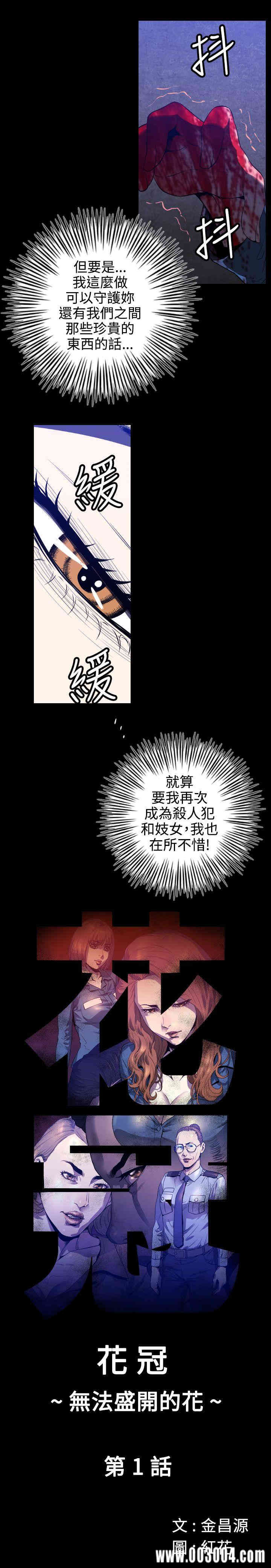 韩国漫画花冠: 无法盛开的花韩漫_花冠: 无法盛开的花-第一话在线免费阅读-韩国漫画-第22张图片