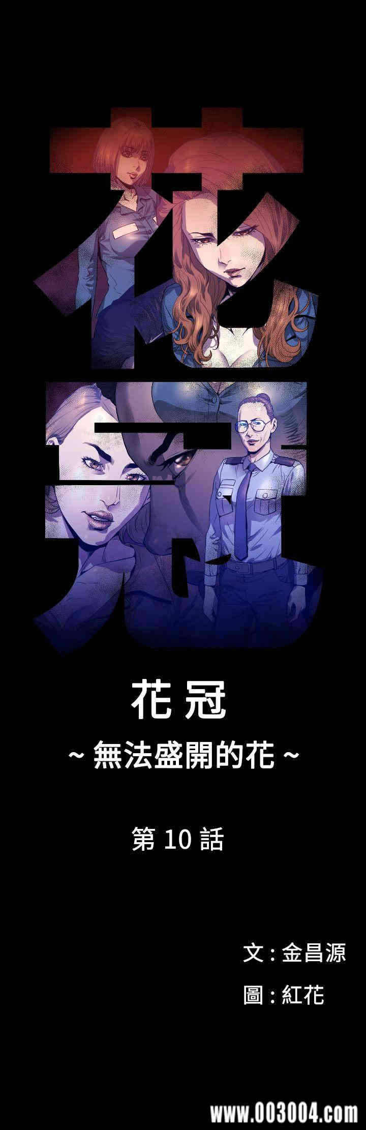 韩国漫画花冠: 无法盛开的花韩漫_花冠: 无法盛开的花-第10话在线免费阅读-韩国漫画-第1张图片