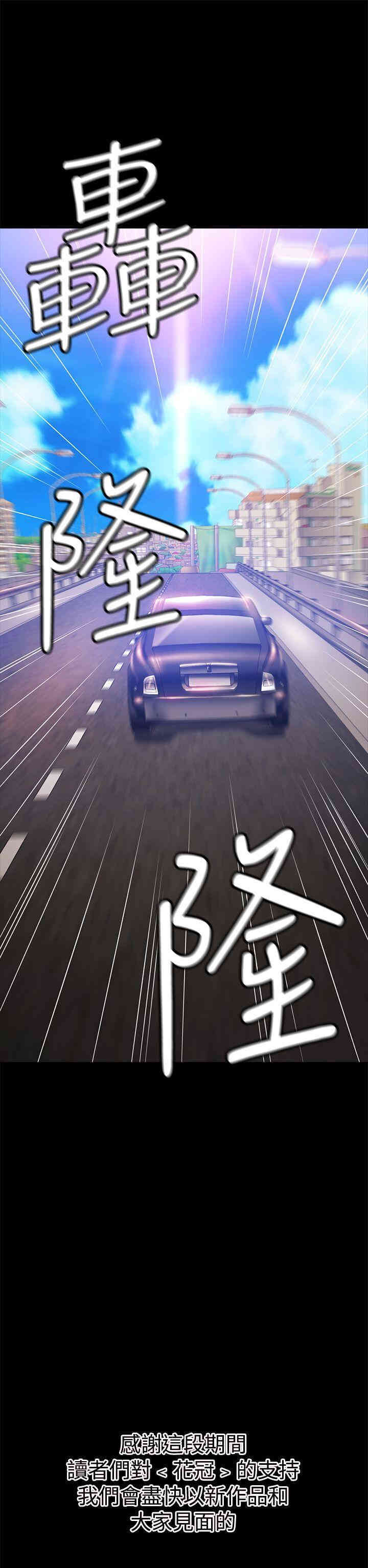 韩国漫画花冠: 无法盛开的花韩漫_花冠: 无法盛开的花-第24话在线免费阅读-韩国漫画-第27张图片