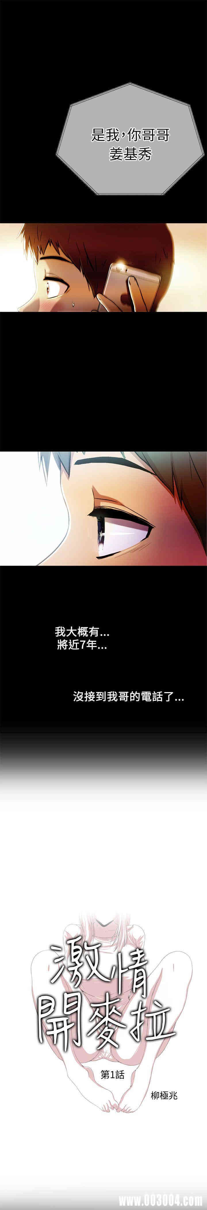 韩国漫画激情开麦拉韩漫_激情开麦拉-第一话在线免费阅读-韩国漫画-第5张图片