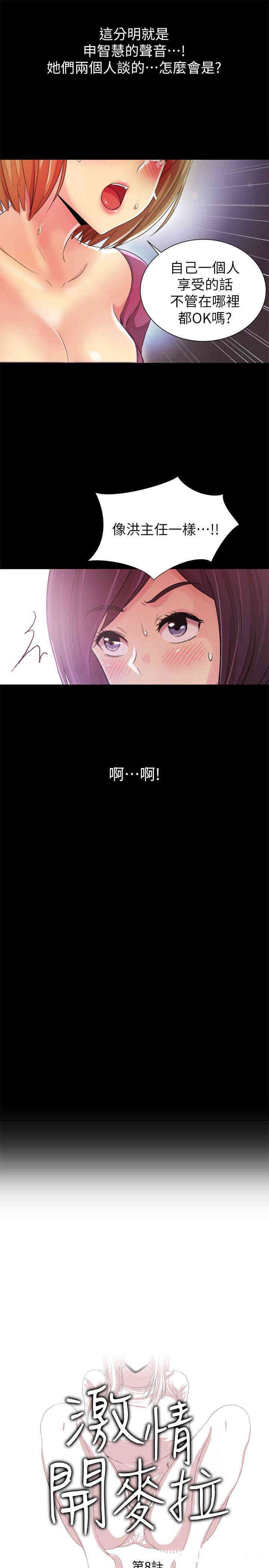 韩国漫画激情开麦拉韩漫_激情开麦拉-第8话在线免费阅读-韩国漫画-第3张图片