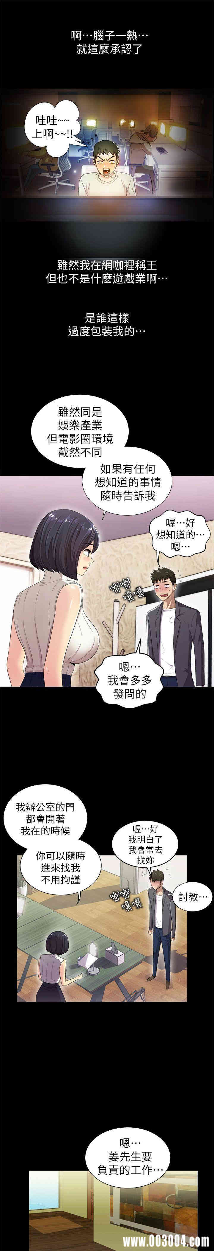 韩国漫画激情开麦拉韩漫_激情开麦拉-第8话在线免费阅读-韩国漫画-第13张图片