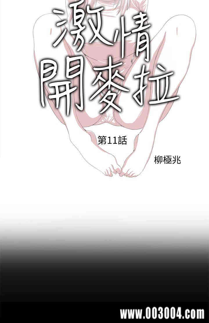 韩国漫画激情开麦拉韩漫_激情开麦拉-第11话在线免费阅读-韩国漫画-第4张图片