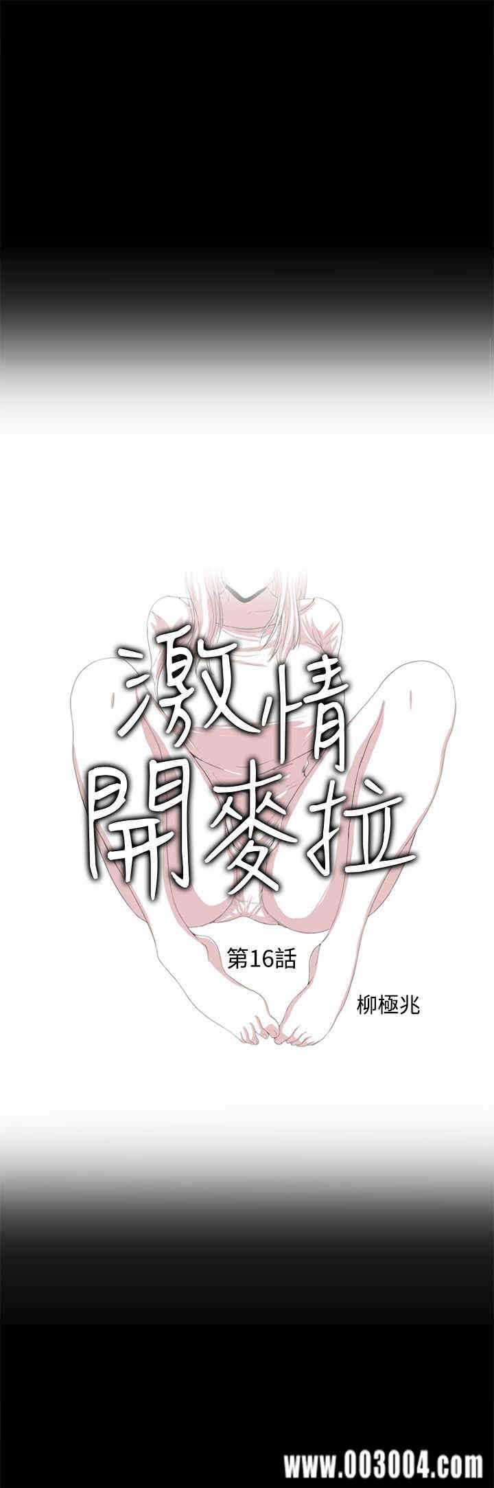 韩国漫画激情开麦拉韩漫_激情开麦拉-第16话在线免费阅读-韩国漫画-第1张图片