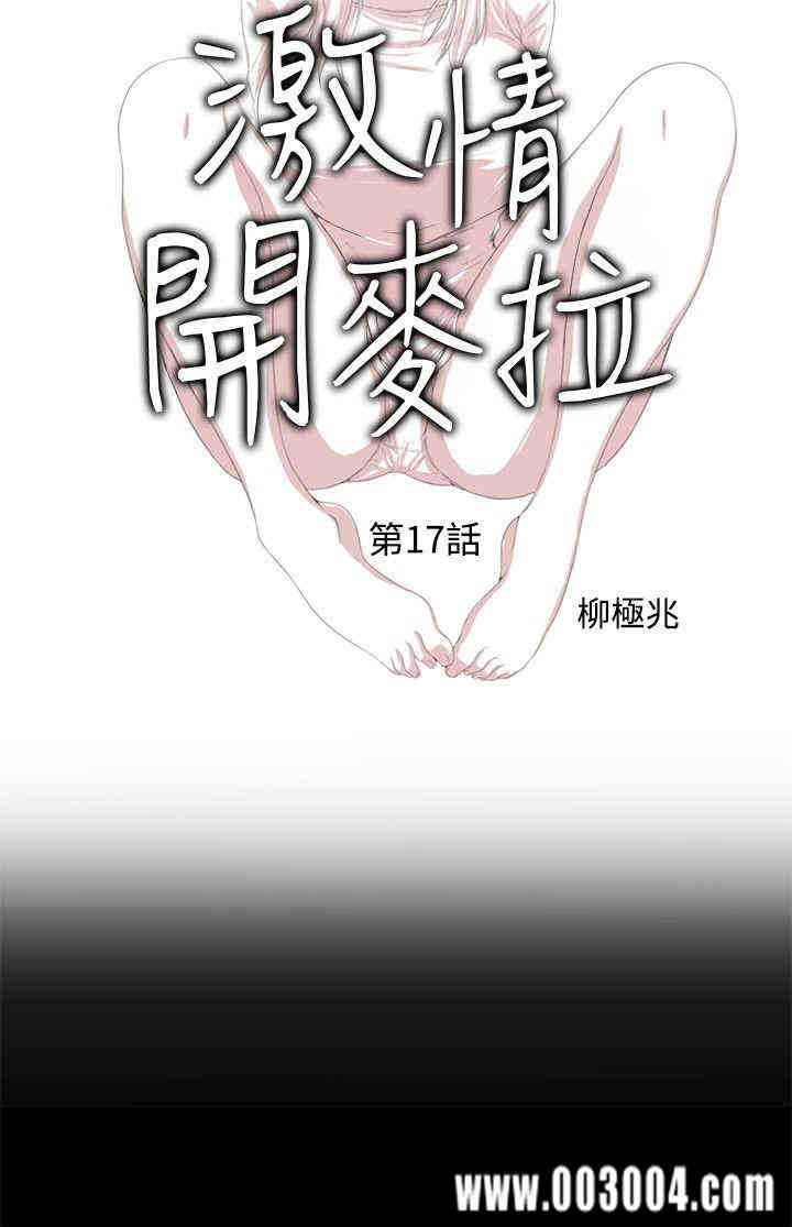 韩国漫画激情开麦拉韩漫_激情开麦拉-第17话在线免费阅读-韩国漫画-第3张图片