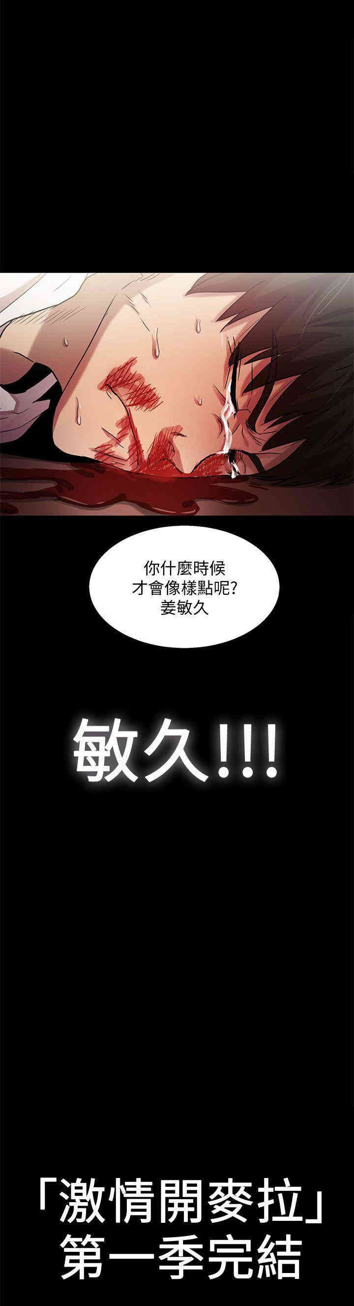 韩国漫画激情开麦拉韩漫_激情开麦拉-第23话在线免费阅读-韩国漫画-第37张图片