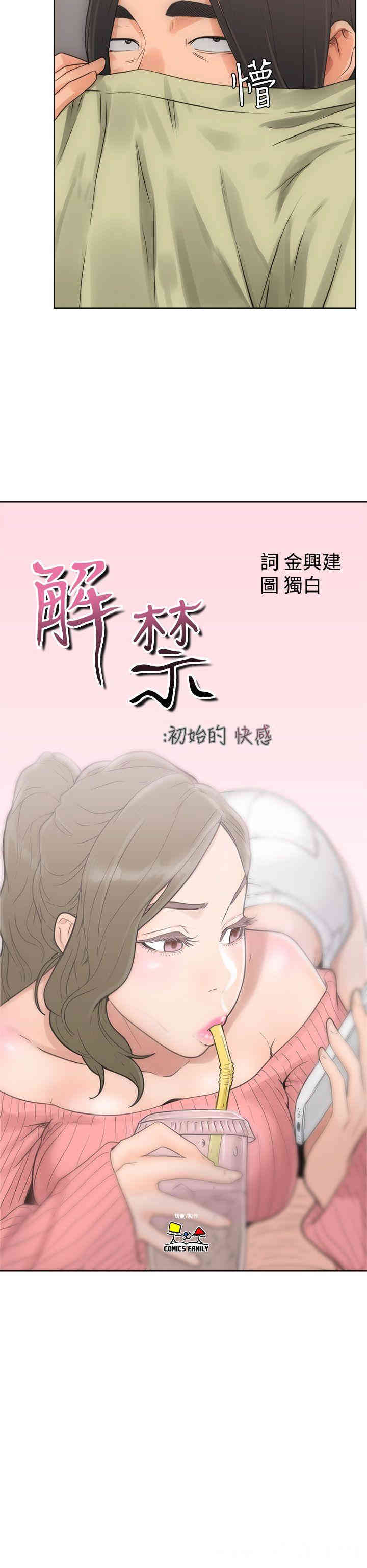 韩国漫画解禁:初始的快感韩漫_解禁:初始的快感-第6话在线免费阅读-韩国漫画-第6张图片