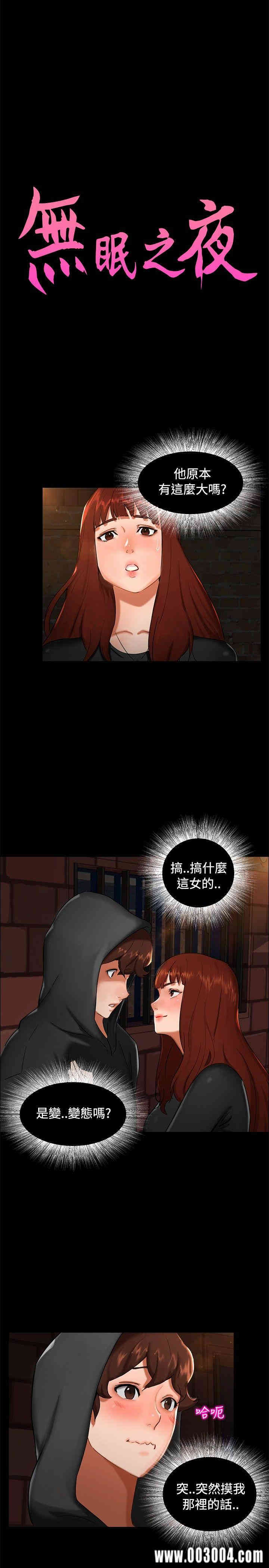 韩国漫画无眠之夜韩漫_无眠之夜-第2话在线免费阅读-韩国漫画-第1张图片