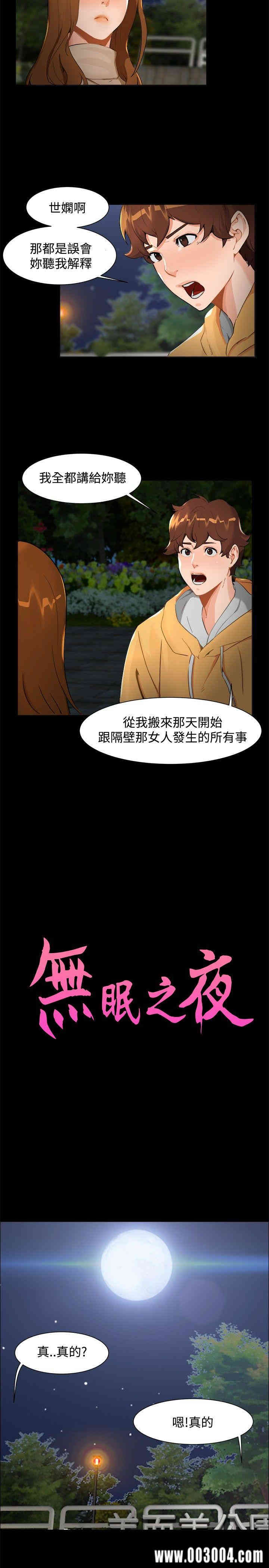 韩国漫画无眠之夜韩漫_无眠之夜-第7话在线免费阅读-韩国漫画-第2张图片