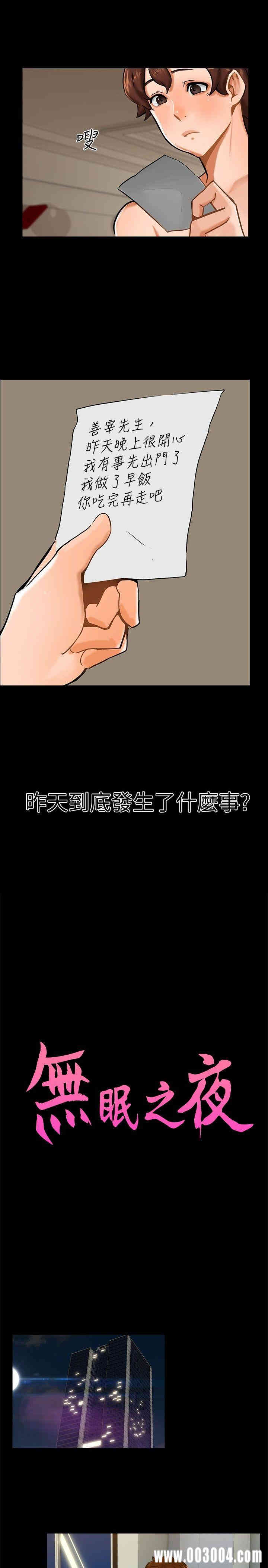 韩国漫画无眠之夜韩漫_无眠之夜-第11话在线免费阅读-韩国漫画-第2张图片