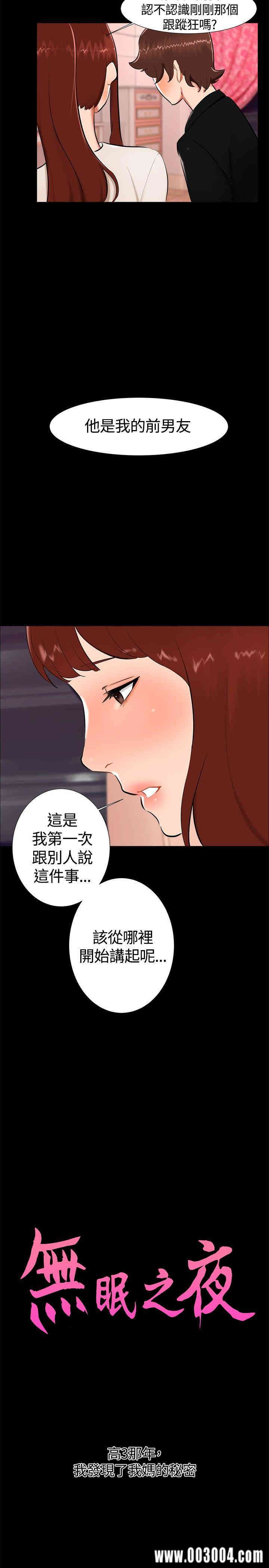 韩国漫画无眠之夜韩漫_无眠之夜-第17话在线免费阅读-韩国漫画-第5张图片