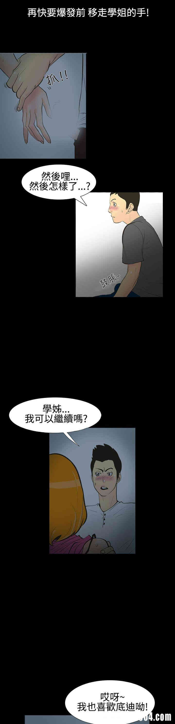 韩国漫画无法停止的甜蜜关系韩漫_无法停止的甜蜜关系-第一话在线免费阅读-韩国漫画-第12张图片