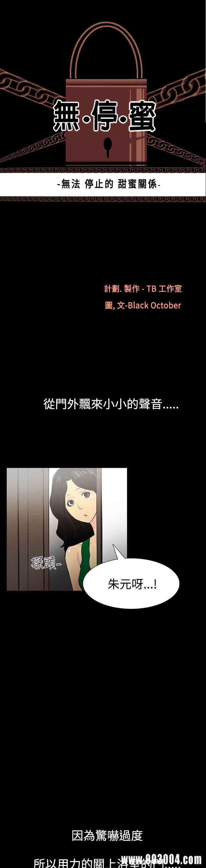 韩国漫画无法停止的甜蜜关系韩漫_无法停止的甜蜜关系-第3话在线免费阅读-韩国漫画-第1张图片