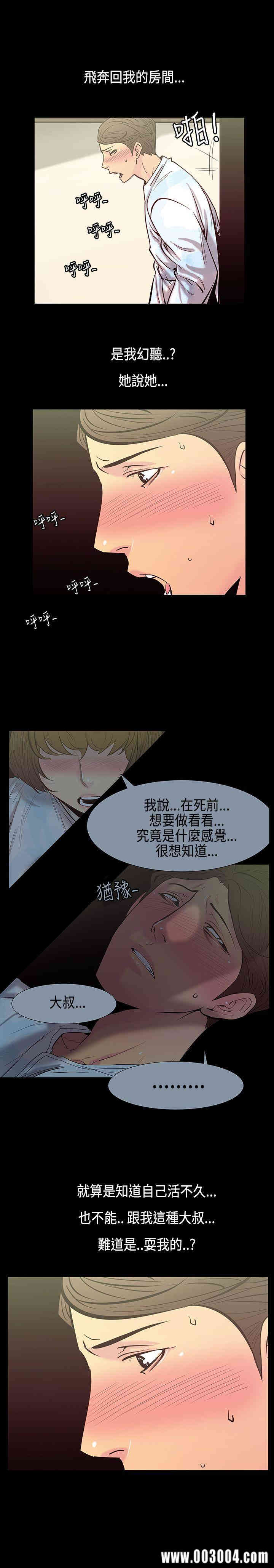 韩国漫画无法停止的甜蜜关系韩漫_无法停止的甜蜜关系-第30话在线免费阅读-韩国漫画-第3张图片