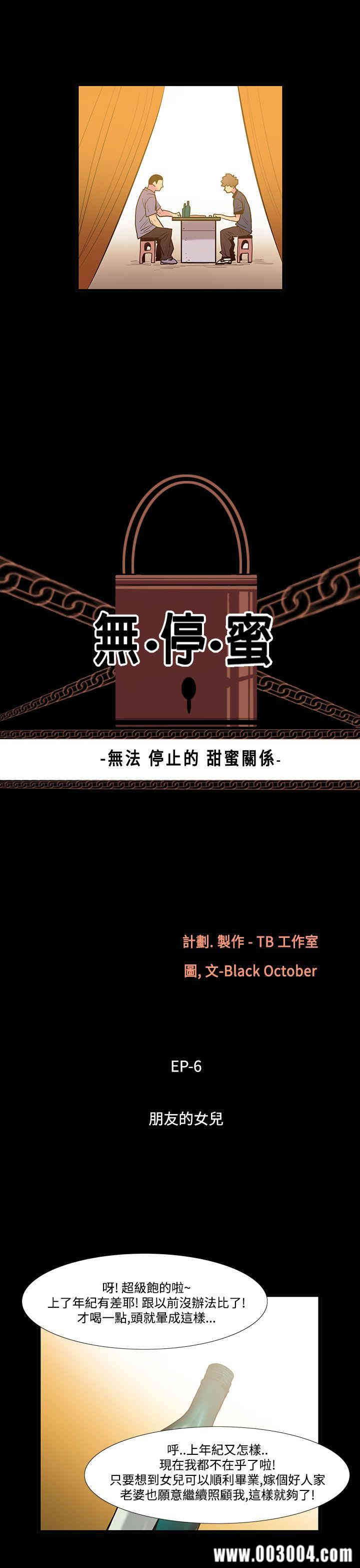 韩国漫画无法停止的甜蜜关系韩漫_无法停止的甜蜜关系-第40话在线免费阅读-韩国漫画-第3张图片